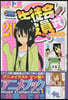 生徒會役員共 20 特裝版