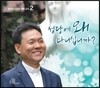 성당에 왜 다니십니까