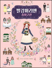 빨강머리앤 종이구관