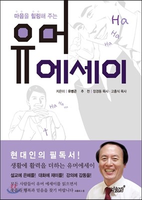 유머 에세이