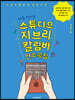처음 만나는 스튜디오 지브리 칼림바 연주곡집
