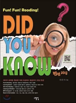 펀펀리딩-Did You Know?