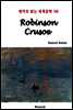 Robinson Crusoe - 영어로 읽는 세계문학 50
