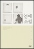 연애소설