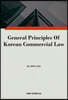 General Principles of  Korean Commercial Law