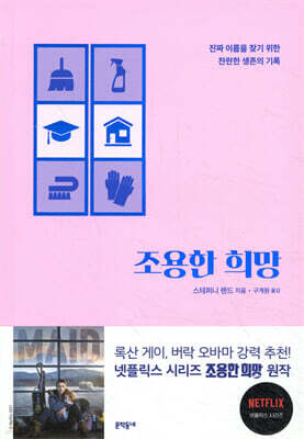 조용한 희망