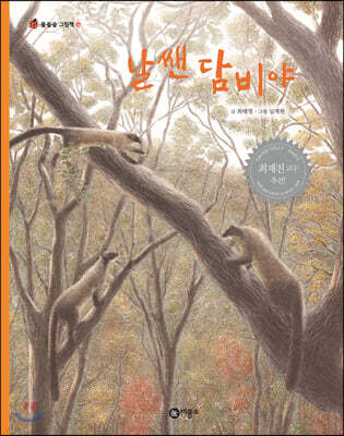 날쌘 담비야
