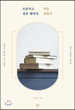 도망치고 싶을 때마다 책을 펼쳤다