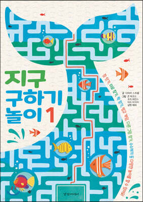 지구 구하기 놀이 1