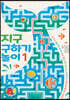 지구 구하기 놀이 1