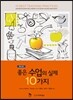 좋은 수업의 실제 10가지