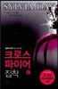 크로스파이어 집착 2