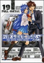 フルメタル.パニック!Σ 19