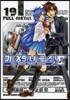 フルメタル.パニック!Σ 19
