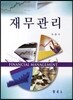재무관리