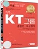 2015 KT그룹 종합인·적성검사