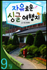 열두달 여행지 9월