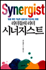 리더들의 리더 시너지스트