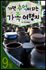 열두달 여행지 9월