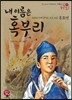내 이름은 혹부리