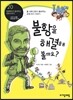 불황을 해결해 볼까요?