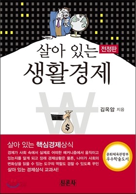 살아있는 생활경제