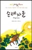 순례자들