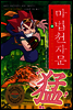 마법천자문 26