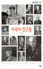 미국의 장군들