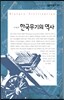 한국 무기의 역사