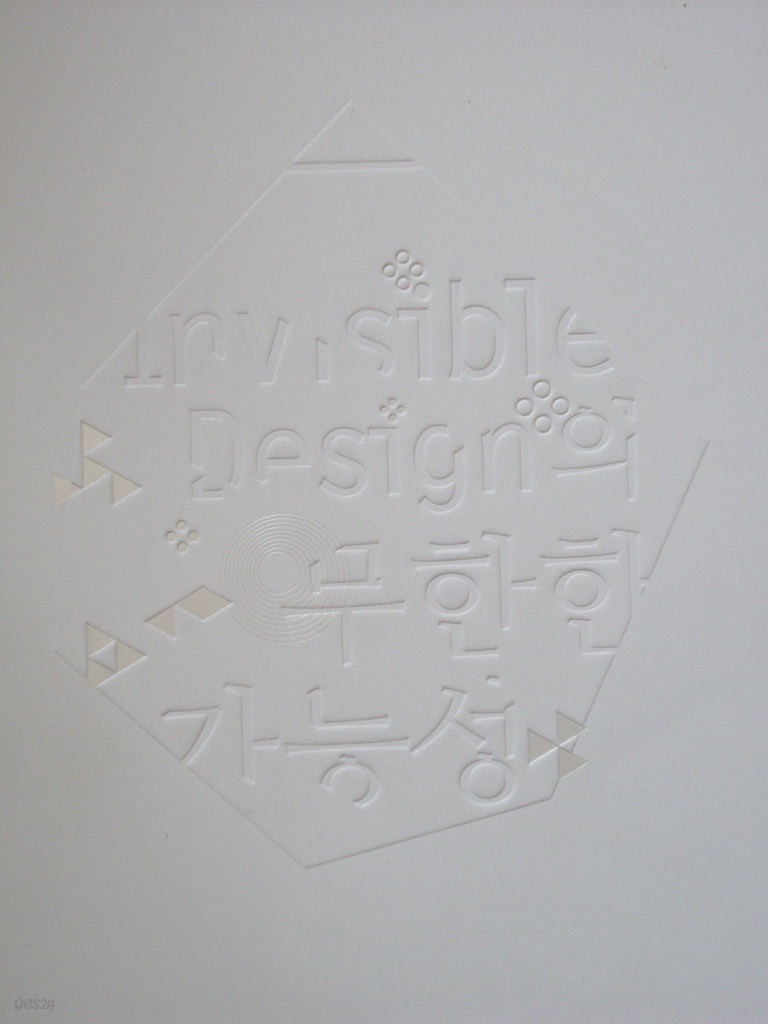 Invisible Design의 무한한 가능성