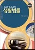 생활법률