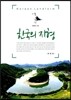 한국의 지형