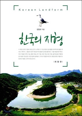 한국의 지형