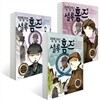 명탐정 셜록 홈즈 세트