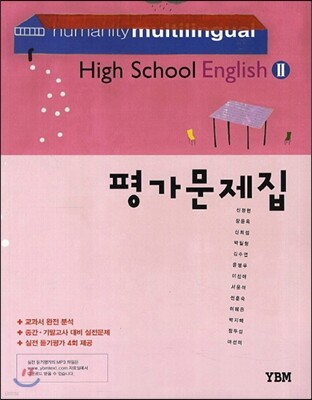 High School English 영어 2 평가문제집 (2013년)