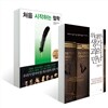 위대한 생각과의 만남 + 처음 시작하는 철학