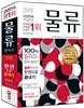 2015 물류관리사 한권으로 끝내기