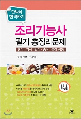 조리사시험 필기 총정리문제
