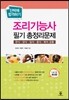 조리사시험 필기 총정리문제