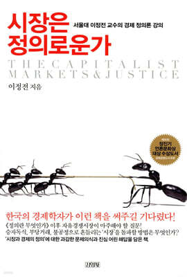 시장은 정의로운가