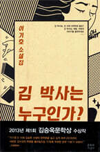 김박사는 누구인가?