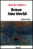 Brave New World - 영어로 읽는 세계문학 51