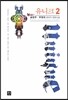 유니크 2