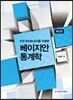 베이지안 통계학