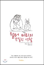 월터 미티의 은밀한 생활