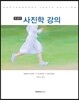 사진학강의