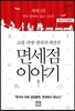 면세점 이야기