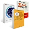 하루 15분, 기적의 노트공부법 + 15분 집중 공부법 + 초스피드 독서법 세트