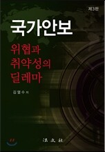 국가안보